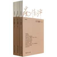 庄子諵譁-(全三册)
