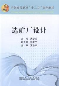 选矿厂设计