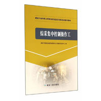 综采集中控制操作工