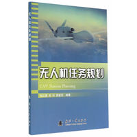 无人机任务规划