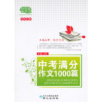 中考满分作文1000篇