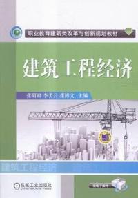 建筑工程经济