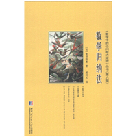 数学归纳法