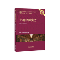 土地律师实务