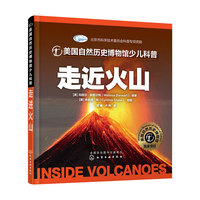 走近火山