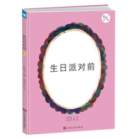 生日派对前