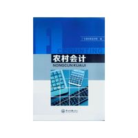 农村会计