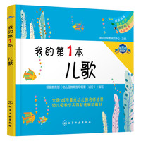 我的第1本儿歌