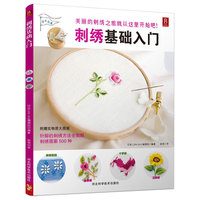 刺绣基础入门