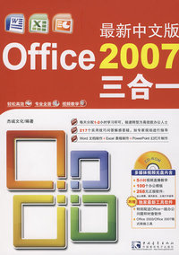 最新中文版office2007三合一