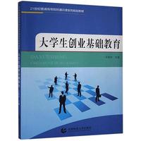 大学生创业基础教育