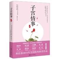 子宫情事（上卷）