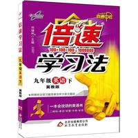 16春 倍速学习法九年级英语—冀教版（下）16K
