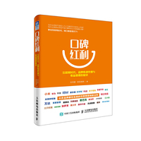 口碑红利:互联网时代,品牌极速传播与收益激增的秘诀