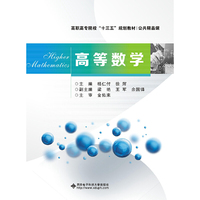 高等数学（杨仁付）