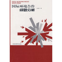 国际环境合作问题分析