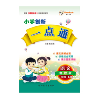 17小学创新一点通三年级语文(鲁教)下册H