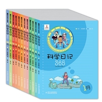 酷科小子丁冬冬科学日记365-全套12册