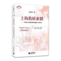 上海教研素描-转型中的基础教育教研工作探讨
