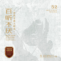 《百听不厌—世界名曲大联奏》LP黑胶唱片