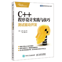 C++程序设计实践与技巧 测试驱动开发