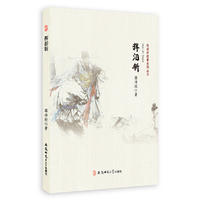 悦读好故事系列丛书---挥泪斩
