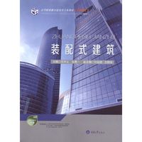 装配式建筑