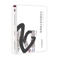 美术教育的文化转向