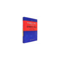 中国煤炭工业志·贵州煤炭工业志（1991-2010）