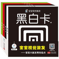 海润阳光.宝宝视觉激发卡：黑白卡+彩色卡（套装共4盒）