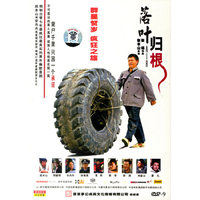 落中归根A-R珍藏版(DVD-9)