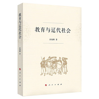 教育与辽代社会