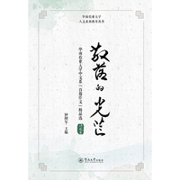 散落的光芒（华南农业大学人文素质教育丛书）