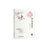 初中语文课外阅读读本 九年级下