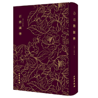 百将图传———奎文萃珍     清代人物版画的典范之作