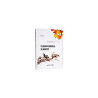 我国养老服务业发展研究