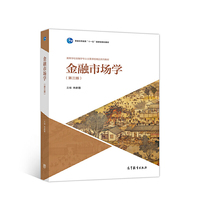 金融市场学(第三版)