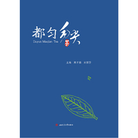 都匀毛尖茶