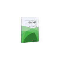 介入与改变：社会非正式照护力量参与养老的理论与实证研究