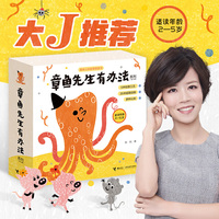 章鱼先生有办法系列（全5册）