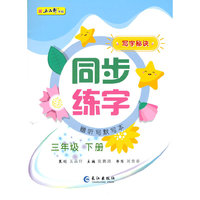 2022春新版同步练字三年级下册赠送听默写手册 语文同步练字 写字秘诀赠送视频教程楷书 字帖 铅笔钢笔 小学生专用儿童硬笔初学者入门练字帖 临摹描红 书法初学 每日拼音生字笔画字帖 默写手册