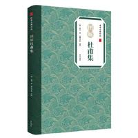 中华古典珍品·图解杜甫集