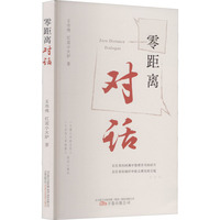 零距离对话