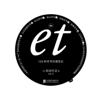 加et:128种符号的演变史