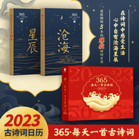 古诗词日历365每天一首古诗词礼盒精装全2册