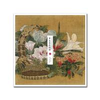 中国传世名画·宋人小品——草木花卉图册