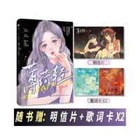 《薄荷轻》执葱一根全新 氛围感小清新甜文  不羁顶流歌手X向阳甜美花旦