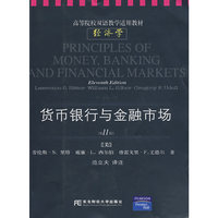 货币银行与金融市场（第十一版）