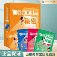 小学语文课里的秘密六年级套装