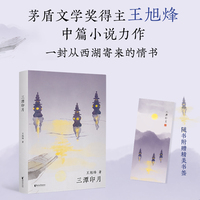 西湖十景：三潭印月（茅盾文学奖获得者，《望江南》作者王旭烽新作，读不尽的江南故事，高颜值“口袋书”）